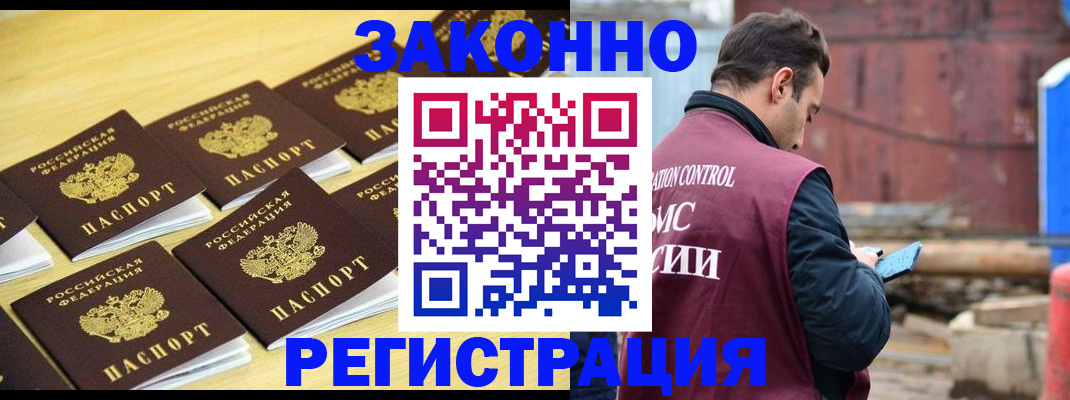 прописка штамп в Кандалакше
