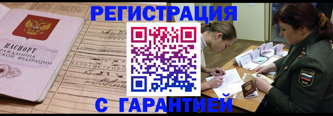 временная регистрация в Кандалакше