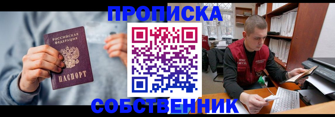 прописка 2025 в Кандалакше