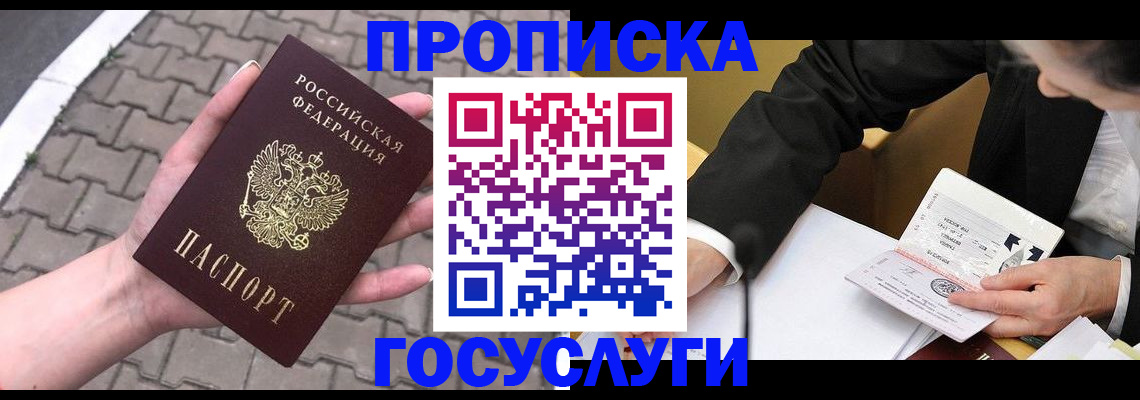 прописка от собственника в Кандалакше