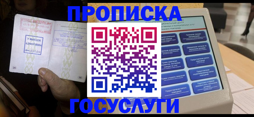 прописка штамп в Кандалакше